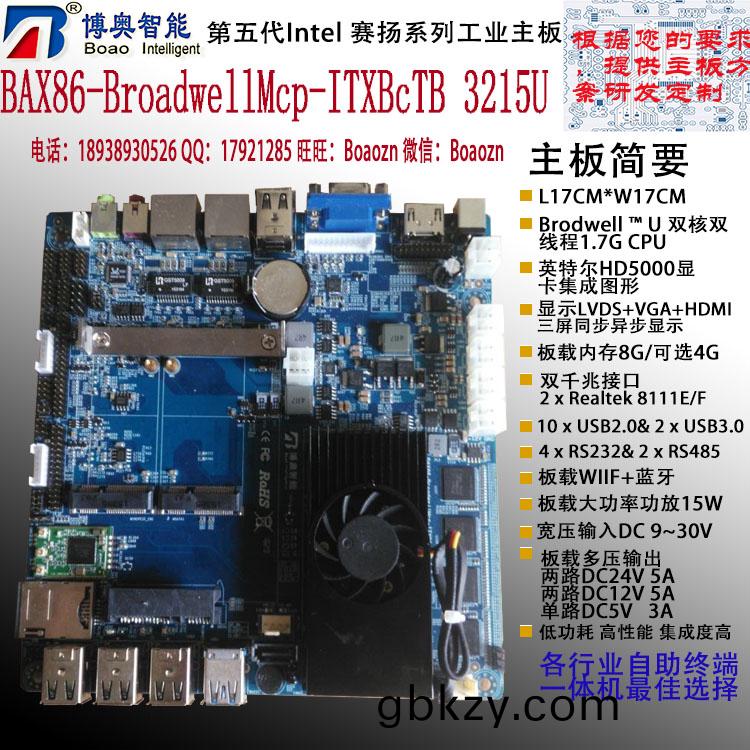 Intel 賽颺ITXBcTB 3215U工(gong)控主闆(ban)