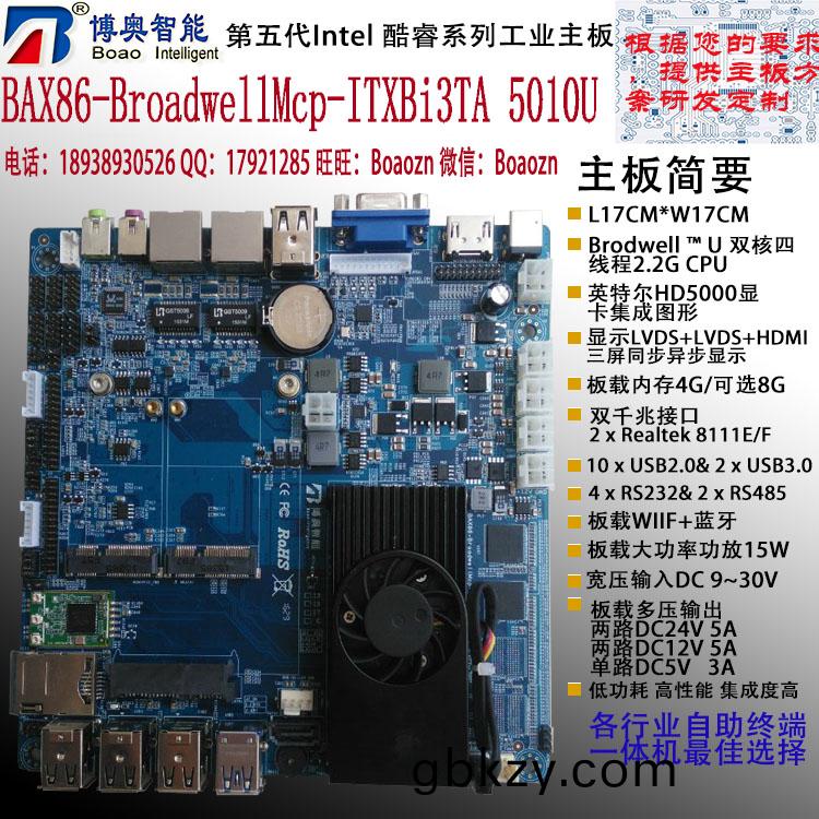Intel酷(ku)叡(rui)ITXBi3TA 5010U 工控(kong)主(zhu)闆(ban)