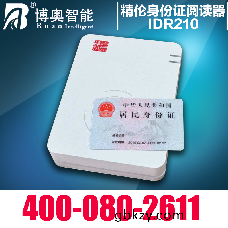  檯(tai)式居民身份(fen)證(zheng)閲讀機具(ju) 精倫iDR210