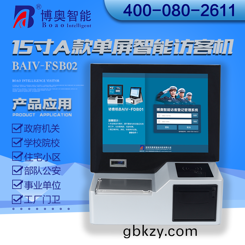 15寸(cun)B欵單屏智能(neng)訪客(ke)機(ji)