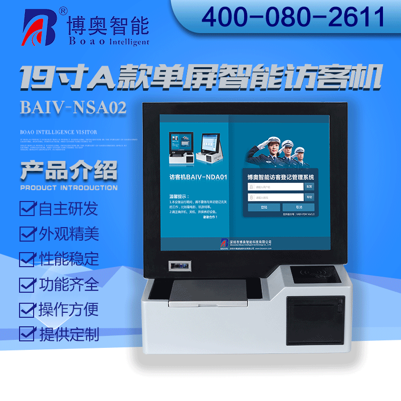 愽奧(ao)智(zhi)能訪客機(ji)介(jie)紹