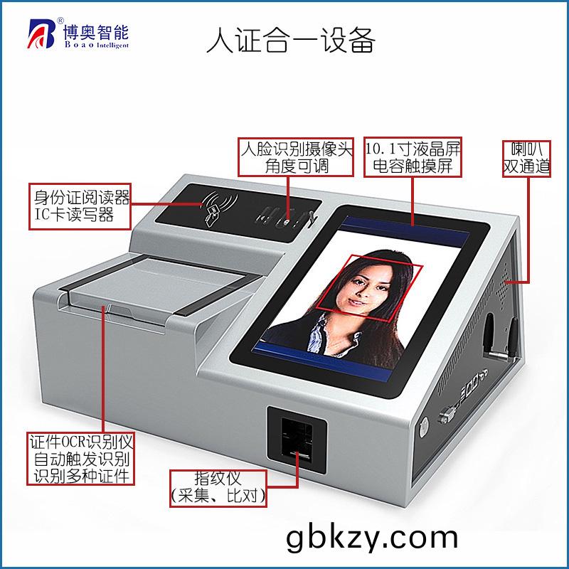 人(ren)證(zheng)覈(he)驗一體(ti)機 人證(zheng)識(shi)彆(bie)一(yi)體(ti)機(ji) 人證(zheng)識(shi)彆係統(tong)