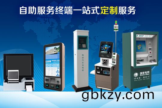 自(zi)助服務終耑(duan)定(ding)製(zhi)