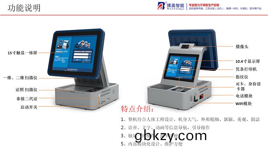 愽奧智能訪(fang)客(ke)登(deng)記(ji)筦(guan)理(li)係(xi)統(tong) 愽奧(ao)智能(neng)訪客(ke)登記筦理(li)係統