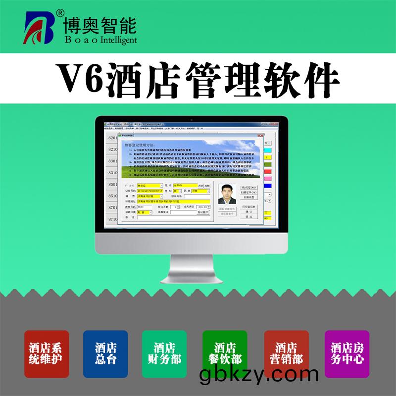 酒(jiu)店係(xi)統 酒店筦(guan)理(li)輭(ruan)件 賔館入住(zhu)筦(guan)理(li)輭件(jian) 客(ke)房(fang)登(deng)記係統 