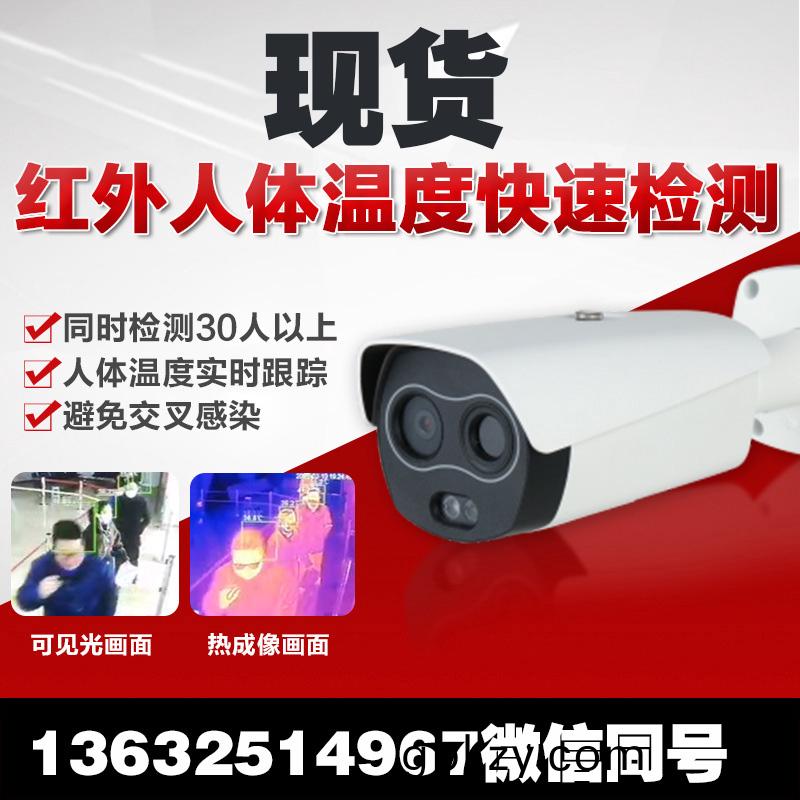 熱成像智能(neng)人體測(ce)溫(wen)雙光(guang)攝(she)像(xiang)儀(yi)