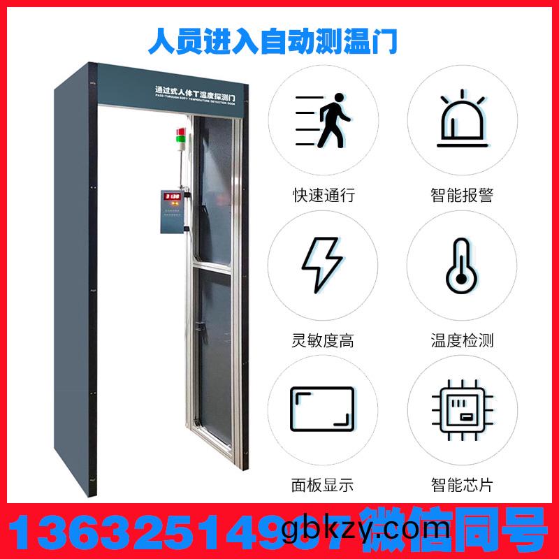 人體自(zi)動測(ce)溫門