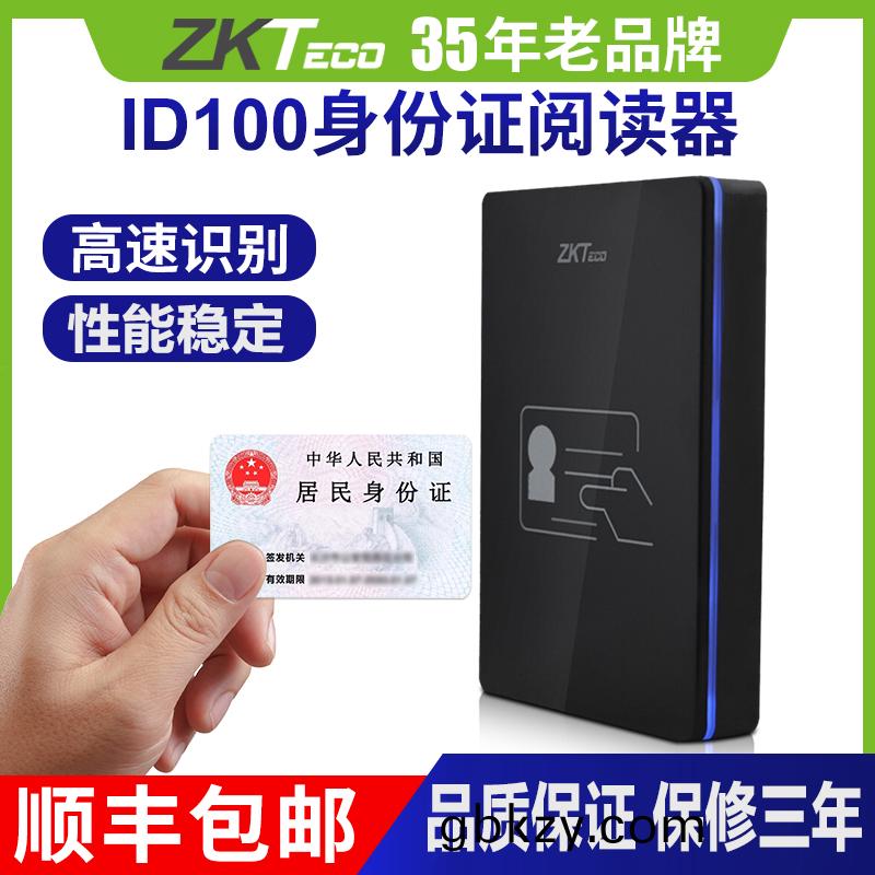 中(zhong)控ID100檯(tai)式居(ju)民身份(fen)證(zheng)閲讀(du)器
