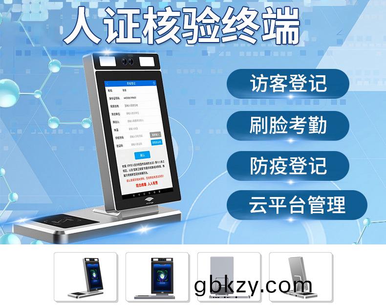 雙目人(ren)臉識(shi)彆(bie)訪客(ke)登(deng)記身(shen)份證(zheng)閲(yue)讀器熱成(cheng)像測溫人(ren)證比對覈(he)驗(yan)一(yi)體機