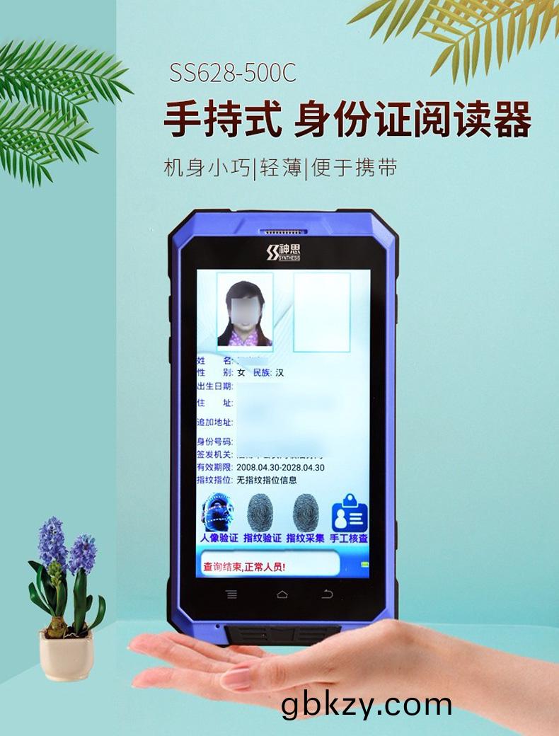 神思(si)SS628-500C便(bian)攜(xie)式(shi)身份(fen)證讀卡器指(zhi)紋採集人臉識彆(bie)比對手持(chi)閲讀器(qi) 神(shen)思(si)SS628-500C便攜(xie)式(shi)身份證(zheng)讀卡(ka)器指(zhi)紋(wen)採集(ji)人臉(lian)識(shi)彆比對手持(chi)閲讀器