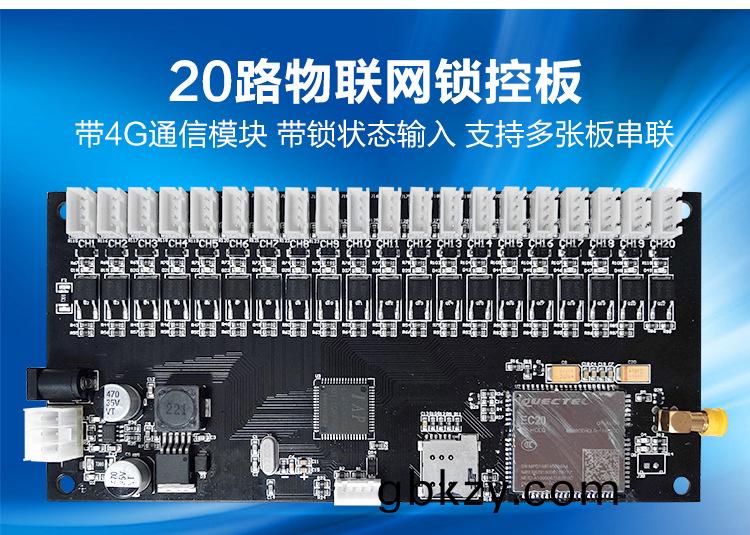 愽(bo)奧(ao)智(zhi)能20路(lu)4G鎖控闆