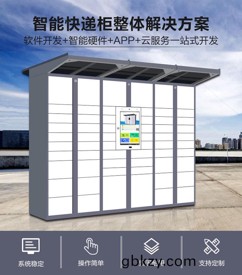 愽(bo)奧(ao)智(zhi)能(neng)定(ding)製(zhi)快遞(di)櫃