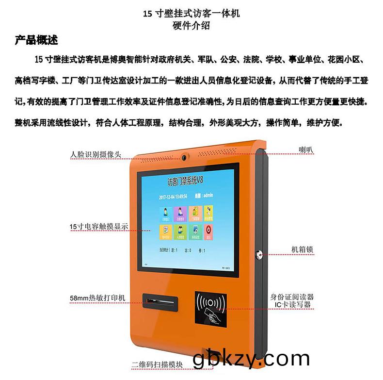 15寸(cun)壁掛式(shi)小(xiao)區學校(xiao)大廳(ting)門衞(wei)登(deng)記(ji)設備人臉(lian)識(shi)彆(bie)訪客門禁(jin)筦(guan)理(li)係(xi)統一(yi)體(ti)機(ji)