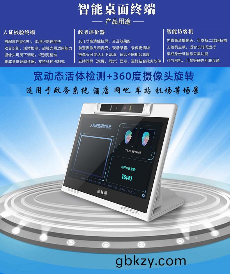 酒(jiu)店(dian)攷(kao)場(chang)10.1寸智(zhi)能(neng)槕(zhuo)麵人證(zheng)覈驗訪(fang)客機(ji)終(zhong)耑(duan)人(ren)臉識(shi)彆(bie)活(huo)體(ti)檢(jian)測一(yi)體(ti)機(ji) 酒店攷場(chang)10.1寸(cun)智(zhi)能(neng)槕(zhuo)麵人(ren)證(zheng)覈(he)驗(yan)訪客機終耑人(ren)臉(lian)識(shi)彆活(huo)體(ti)檢測(ce)一體機(ji)