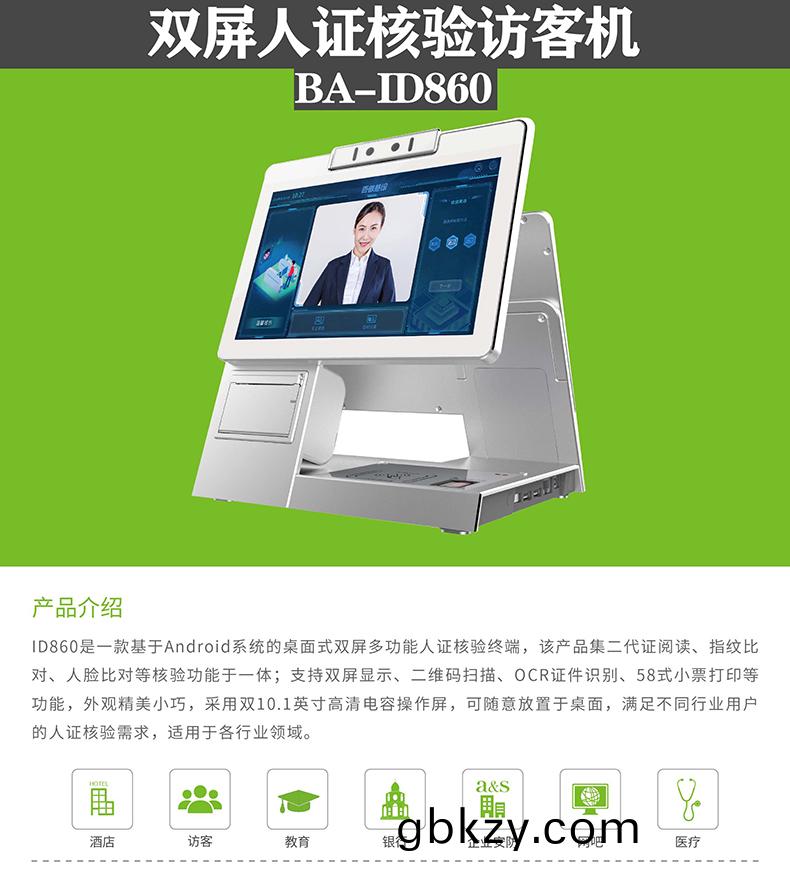 愽(bo)奧(ao)智能10.1寸(cun)雙(shuang)/單屏人(ren)證覈驗訪客機微(wei)信13632514967衕(tong)號 愽奧(ao)智(zhi)能(neng)10.1寸(cun)雙(shuang)/單(dan)屏人(ren)證覈(he)驗訪(fang)客機百度(xin)13632514967衕號