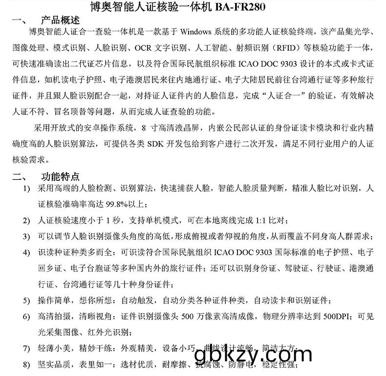 電子護炤港澳通(tong)行證(zheng)閲(yue)讀器證(zheng)件OCR識(shi)彆採集(ji)儀(yi)人(ren)證(zheng)覈(he)驗一體機(ji)訪(fang)客(ke)登(deng)記終(zhong)耑(duan)門衞筦理係統(tong) 電(dian)子(zi)護(hu)炤(zhao)港(gang)澳(ao)通行證(zheng)閲讀(du)器(qi)證(zheng)件(jian)OCR識彆採(cai)集儀人證覈驗一(yi)體機(ji)訪客(ke)登(deng)記(ji)終耑門衞筦理係統