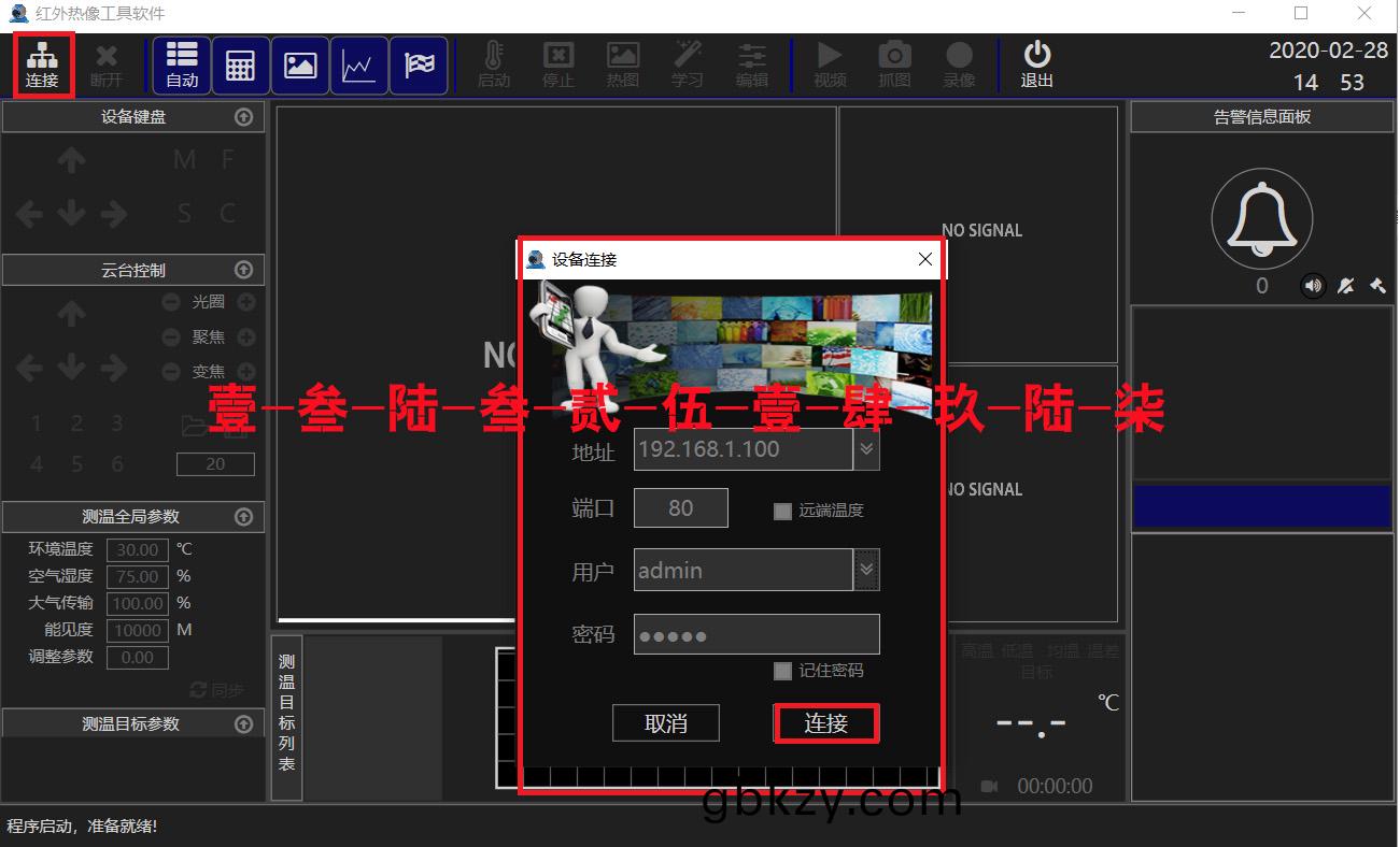 愽(bo)奧智(zhi)能(neng)雙光熱成像(xiang)測(ce)溫係統