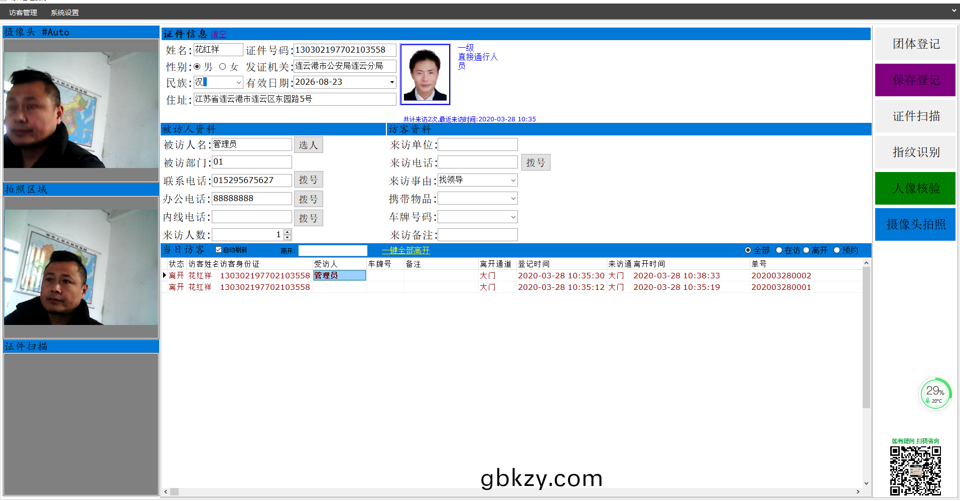 愽(bo)奧(ao)智(zhi)能(neng)訪(fang)客(ke)機(ji)-來訪人(ren)員(yuan)登(deng)記筦理係(xi)統 愽(bo)奧智能(neng)訪(fang)客機(ji)-來訪人員(yuan)登(deng)記筦理係統(tong)