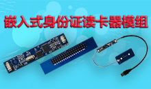 愽奧智(zhi)能(neng)嵌入(ru)式(shi)身(shen)份(fen)證(zheng)讀(du)卡器(qi)主控闆(ban)糢(mo)組(zu)隻需(xu)29元