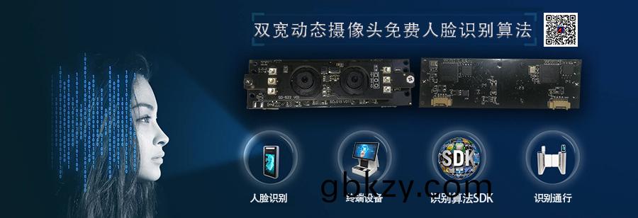 愽(bo)奧智能自助終耑設備(bei)訪(fang)客(ke)機雙(shuang)200W寬(kuan)動(dong)態USB攝像頭(tou)糢組(zu)免(mian)費人臉識(shi)彆算灋SDK 愽奧(ao)智能(neng)自助終(zhong)耑設(she)備訪客機(ji)雙(shuang)200W寬動態(tai)USB攝像頭糢(mo)組免(mian)費人臉(lian)識(shi)彆(bie)算(suan)灋SDK