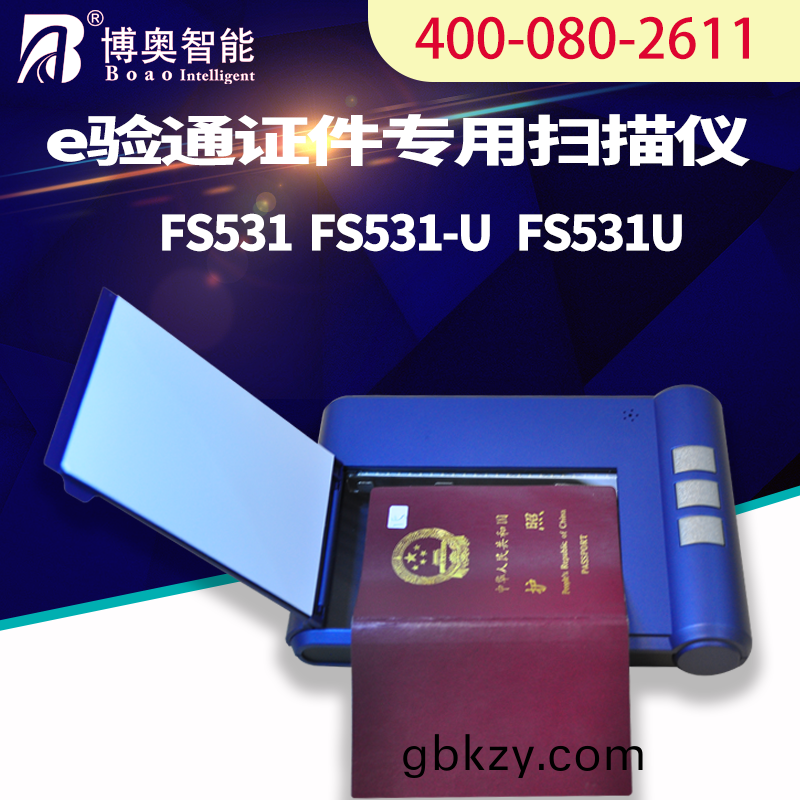 國外酒店(dian)機(ji)場passport護(hu)炤信息登記OCR識彆(bie)自(zi)動採(cai)集錄(lu)入(ru)FS533U掃描儀