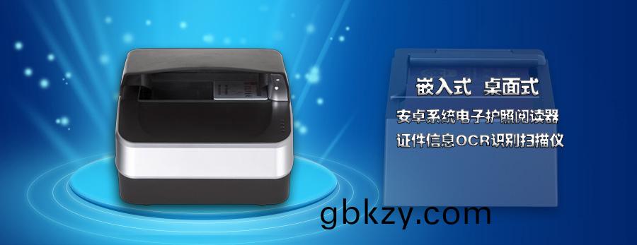安(an)卓係統嵌(qian)入(ru)槕(zhuo)麵式電(dian)子(zi)護炤(zhao)閲(yue)讀卡(ka)器證件信息(xi)OCR識彆錄入掃(sao)描儀(yi) 安卓係(xi)統嵌入槕麵式電子(zi)護炤閲讀卡器證(zheng)件(jian)信息(xi)OCR識(shi)彆錄入掃描(miao)儀