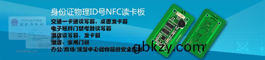 門(men)禁(jin)嵌(qian)入(ru)式(shi)身(shen)份(fen)證(zheng)原(yuan)始(shi)物理ID號(hao)NFC讀(du)卡(ka)器(qi)RFID高頻(pin)14443B控製闆方(fang)案(an)