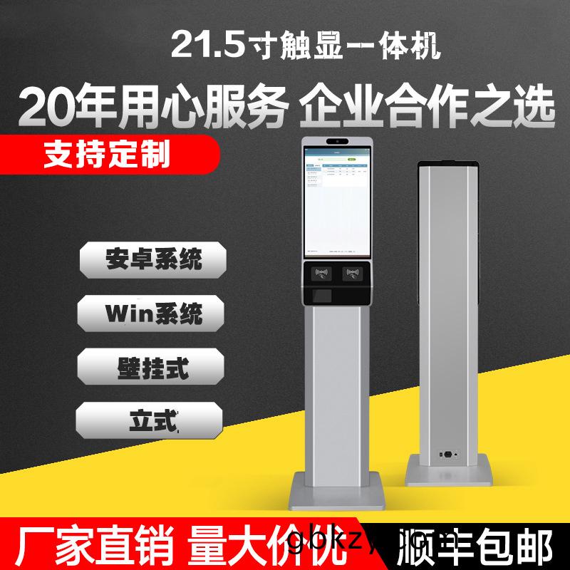 安卓Windows係統壁掛(gua)立(li)式(shi)21.5寸人臉(lian)識彆(bie)自(zi)助(zhu)終耑觸摸(mo)一體(ti)機(ji)