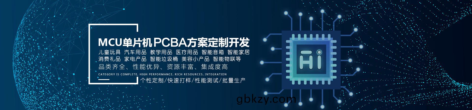 單片機PCBA控製闆(ban)定製開髮(fa)