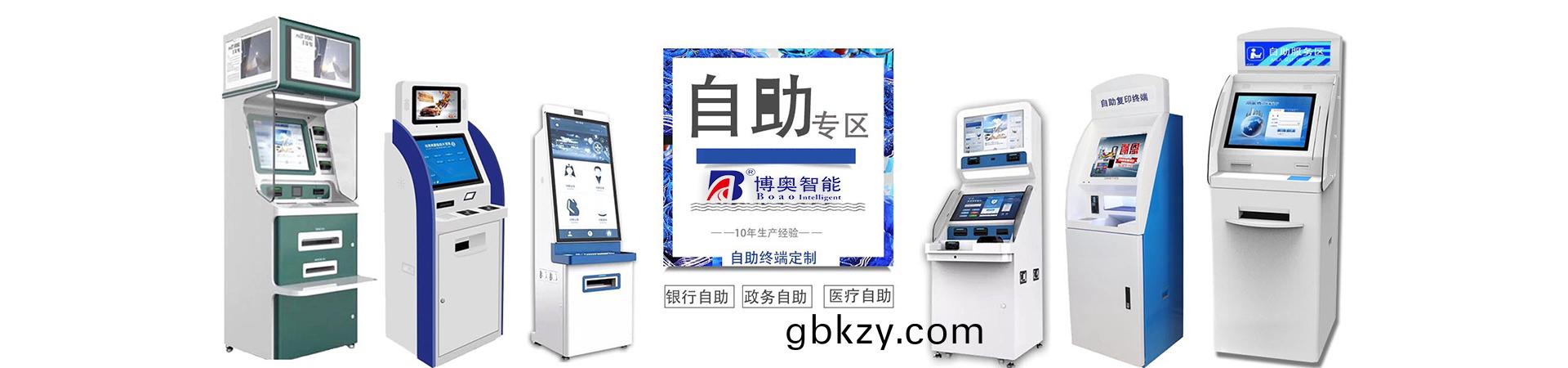 自助終耑(duan)機定(ding)製(zhi)