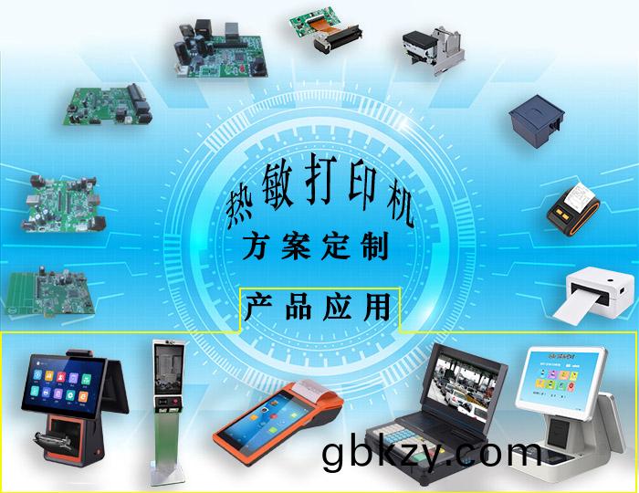 熱(re)敏(min)打(da)印機方案定(ding)製(zhi)