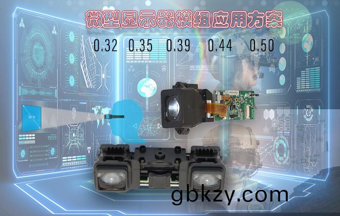 微(wei)型(xing)顯示糢組