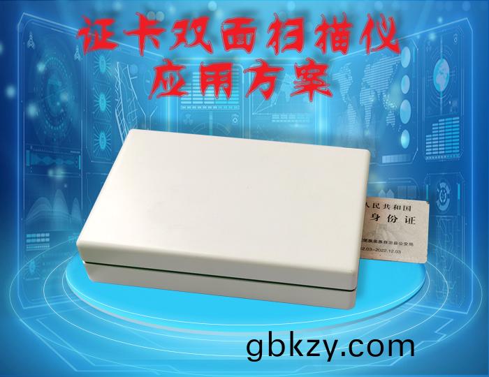 證(zheng)卡(ka)掃描儀應用方案(an)