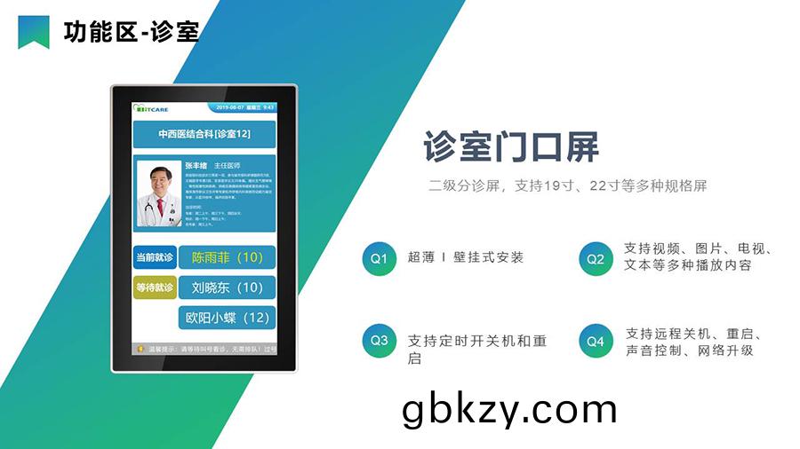 智慧(hui)醫療導(dao)引分(fen)診係(xi)統(tong)& 信息(xi)髮(fa)佈係統(tong) 智(zhi)慧醫療導(dao)引(yin)分(fen)診係統& 信息髮佈係統