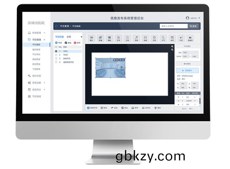 智慧(hui)醫(yi)院多(duo)媒體(ti)信息髮佈係統(tong)