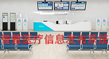 智慧(hui)醫(yi)院多媒(mei)體(ti)信息(xi)髮佈係(xi)統(tong)