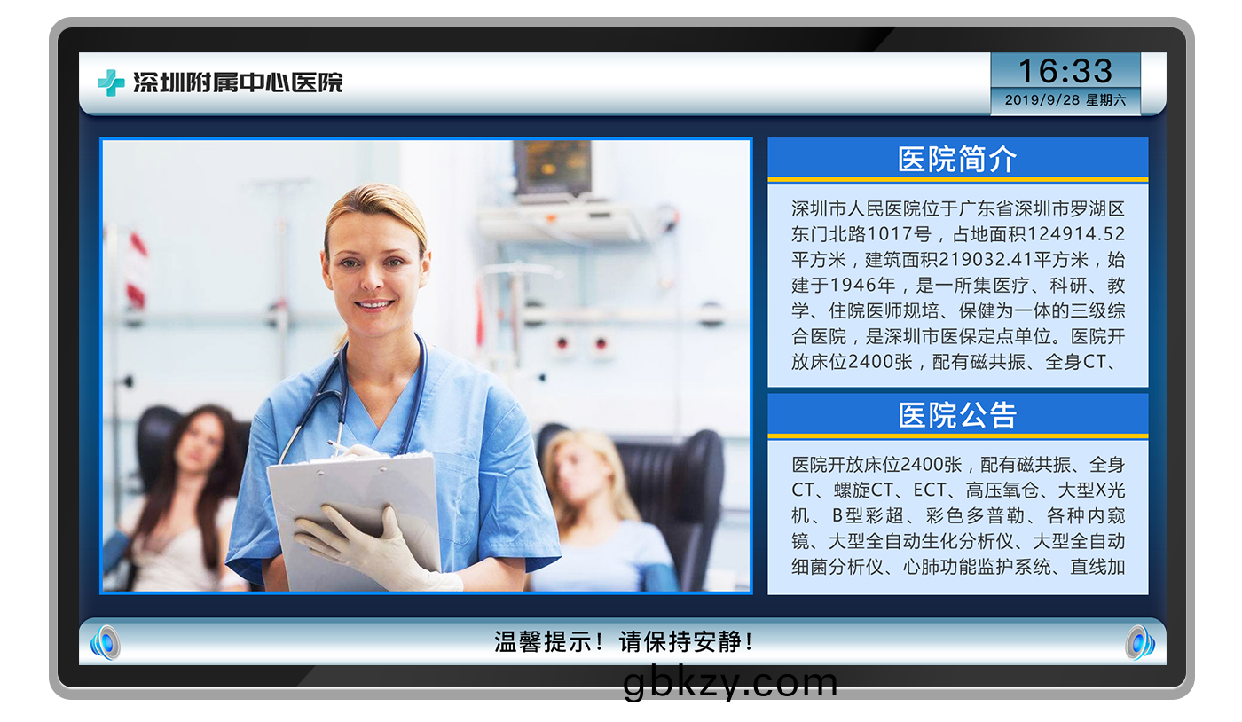 智慧(hui)醫(yi)院多(duo)媒(mei)體信(xin)息髮佈(bu)係(xi)統(tong)