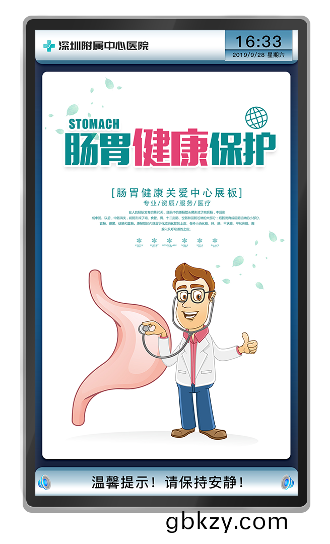 智(zhi)慧醫(yi)院多(duo)媒體信(xin)息(xi)髮佈係(xi)統