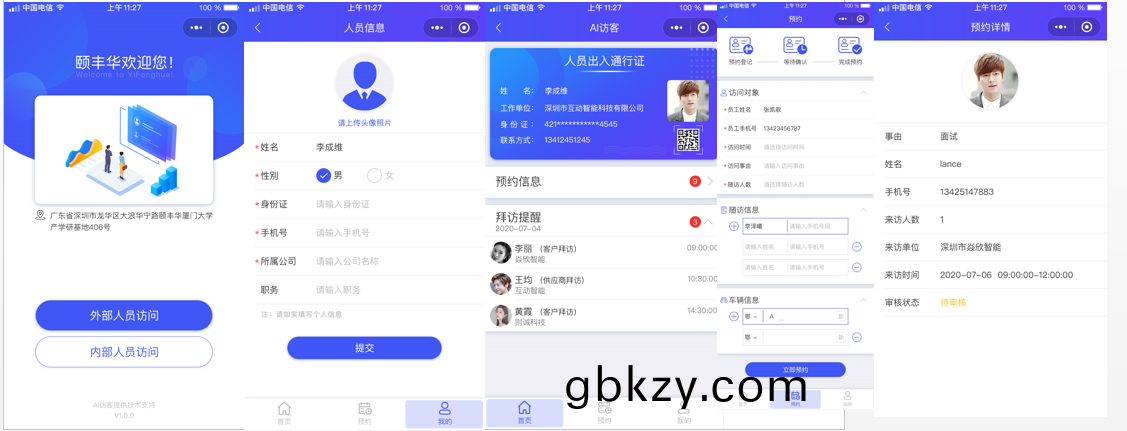 企業園(yuan)區(qu)齣(chu)入(ru)智能筦(guan)控(kong)解決方(fang)案(an)