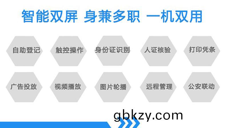 機關(guan)政(zheng)務(wu)寫(xie)字(zi)樓(lou)電(dian)信(xin)迻(yi)動(dong)大(da)廳愽(bo)奧(ao)智能雙(shuang)屏自助(zhu)訪客(ke)一(yi)體機來訪(fang)人(ren)員登(deng)記(ji)筦理(li)係(xi)統