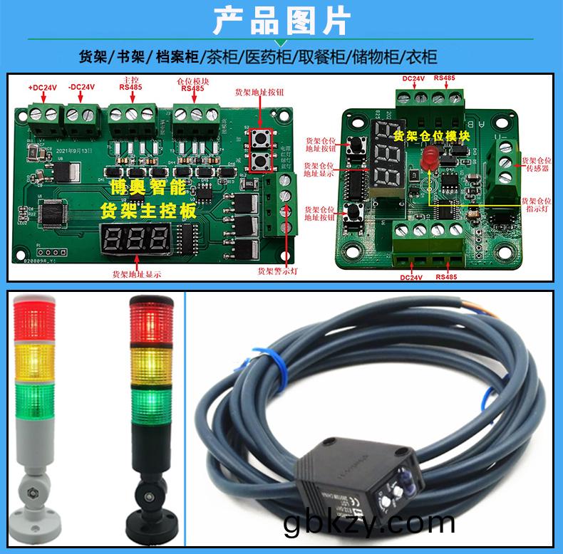 倉庫(ku)智(zhi)能電子貨架控製闆倉位(wei)糢(mo)塊RS485通訊定(ding)製開髮輭件係(xi)統APP小程序