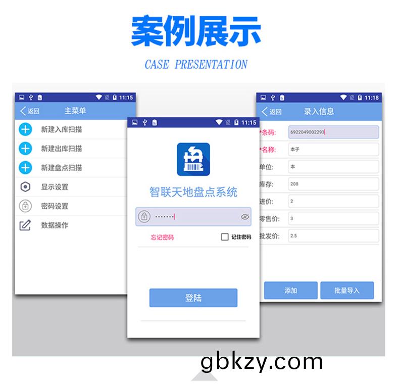 傢(jia)政教育(yu)培(pei)訓筦(guan)理係統快遞(di)物(wu)流商(shang)場超(chao)市工(gong)廠(chang)倉庫盤點(dian)醫(yi)療人(ren)證(zheng)PDA手持(chi)機APP輭(ruan)件(jian)定製開(kai)髮(fa)
