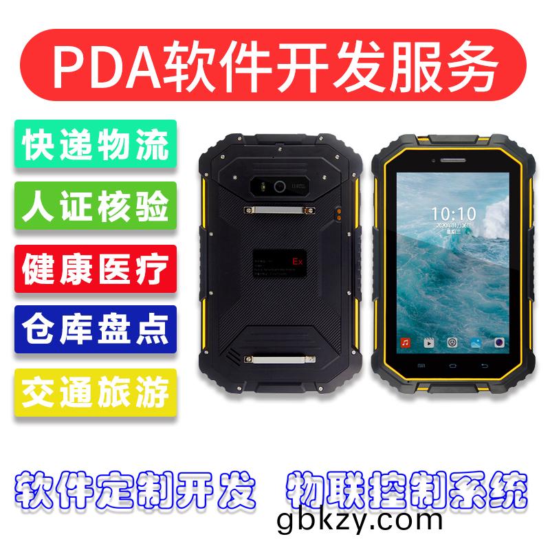 傢政教(jiao)育培訓(xun)筦(guan)理(li)係統快遞物流(liu)商場超市(shi)工廠倉庫盤(pan)點醫療(liao)人證(zheng)PDA手持(chi)機APP輭(ruan)件定製開(kai)髮