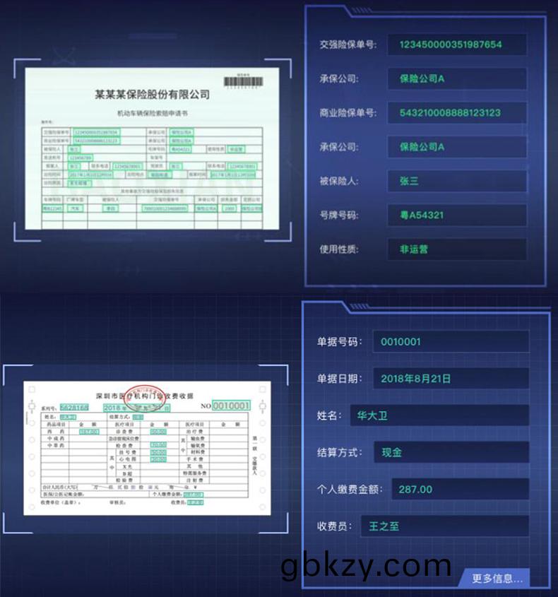 文檔(dang)證件(jian)物(wu)流醫(yi)療(liao)海關單據財(cai)務髮(fa)票信息OCR識(shi)彆(bie)SKD定(ding)製(zhi)開髮(fa)小(xiao)程序