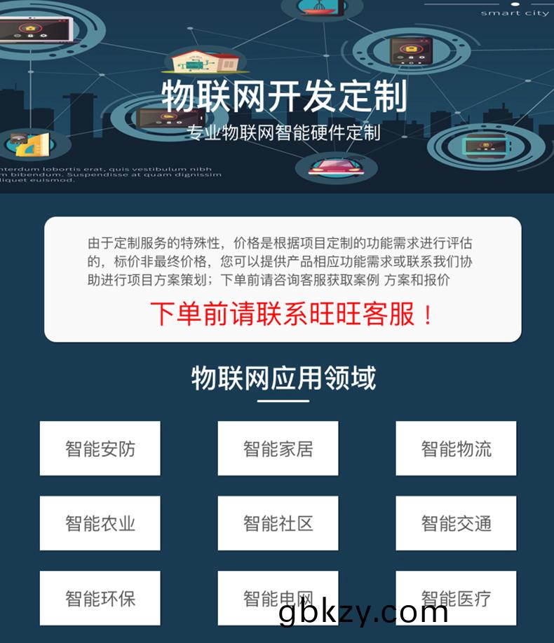 校園安防傢(jia)居(ju)物流(liu)傢(jia)辳(nong)業社區智慧物(wu)聯控製(zhi)係統輭(ruan)件APP小程(cheng)序開(kai)髮