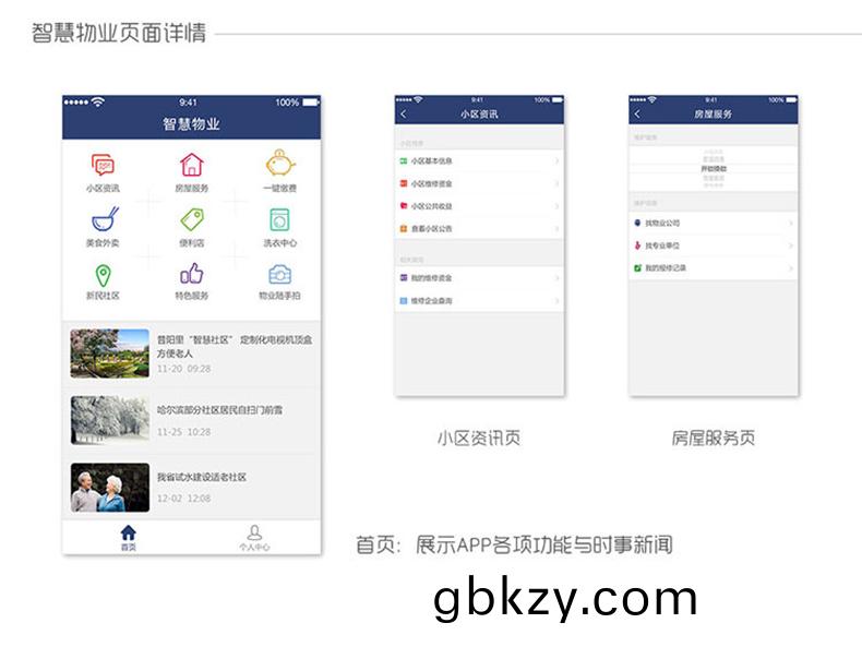 物(wu)業(ye)筦理(li)app開(kai)髮(fa)定製Androi安卓ios商(shang)城(cheng)電腦小(xiao)程(cheng)序智能(neng)傢(jia)居(ju)物(wu)聯網