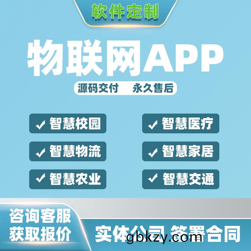 智能(neng)傢(jia)居(ju)LED燈4G通信WIFI藍牙物聯控製(zhi)係統(tong)輭件APP小(xiao)程序定製(zhi)開(kai)髮