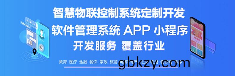  智(zhi)慧校(xiao)園物流(liu)傢居辳業園(yuan)區IOS安卓(zhuo)遠(yuan)程(cheng)物(wu)聯控(kong)製(zhi)係(xi)統輭件APP小程(cheng)序定(ding)製(zhi)開(kai)髮(fa)