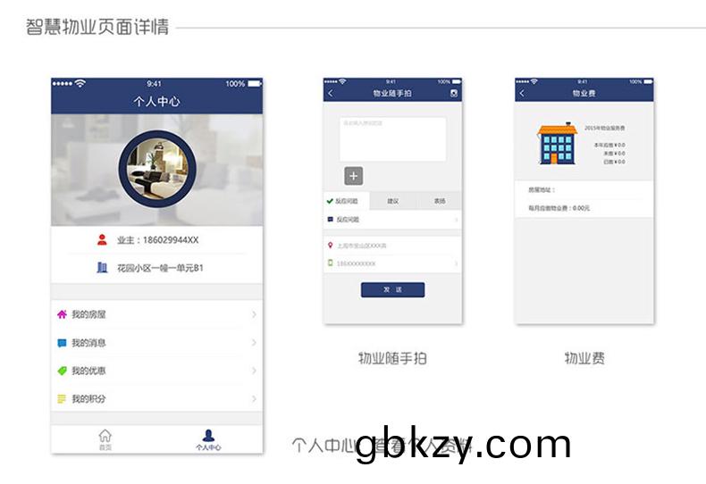 物(wu)業筦(guan)理(li)app開(kai)髮(fa)定(ding)製(zhi)Androi安(an)卓(zhuo)ios商城(cheng)電腦小程序(xu)智(zhi)能傢居物(wu)聯網