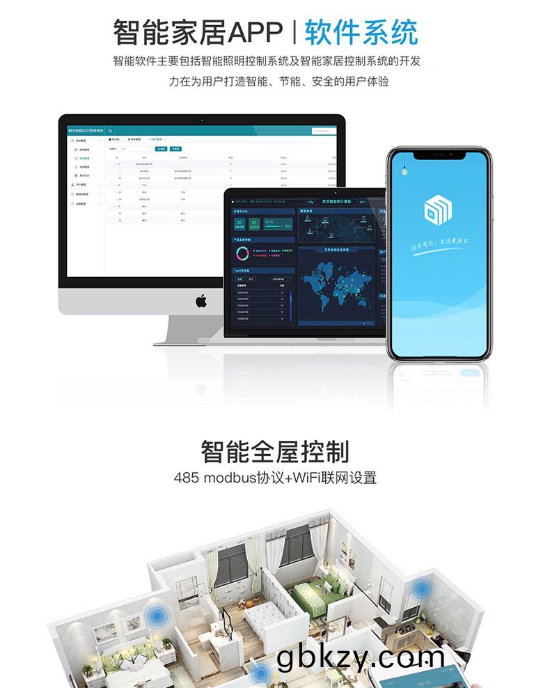 智(zhi)慧(hui)傢居傢(jia)庭(ting)辦(ban)公樓(lou)酒(jiu)店4G藍牙WIFI物聯(lian)控(kong)製糢(mo)塊(kuai)后(hou)檯筦(guan)理(li)係統輭(ruan)件APP小(xiao)程(cheng)序(xu)開髮(fa)